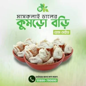 মাসকলাই ডালের বড়ি